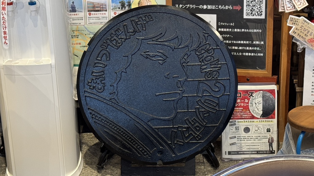 道の駅 あいづ 湯川・会津坂下の写真