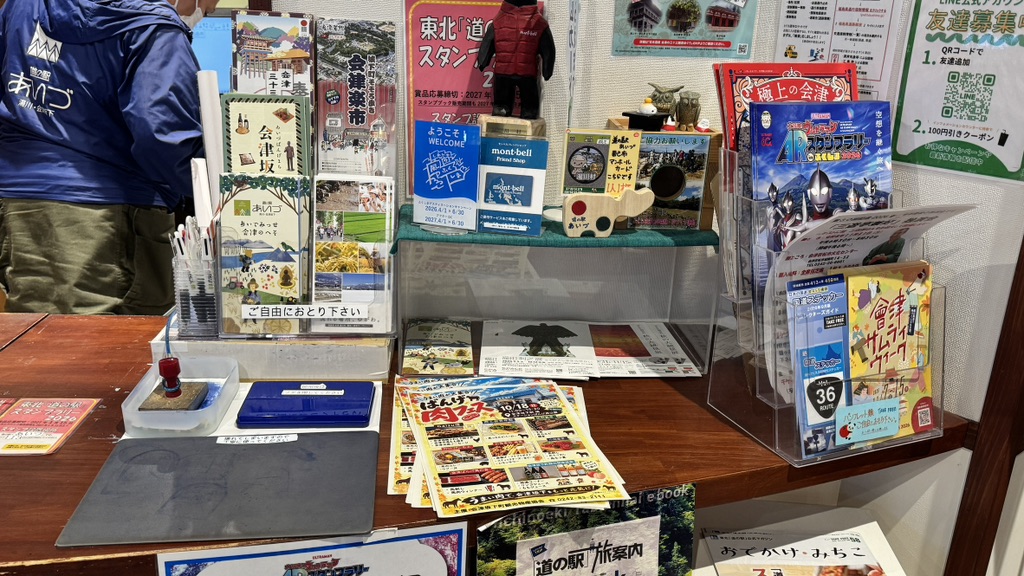 道の駅 あいづ 湯川・会津坂下の写真