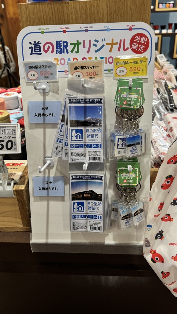 道の駅 猪苗代の写真