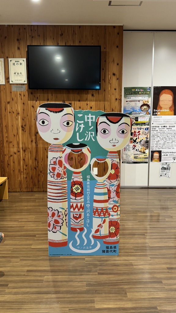 道の駅 猪苗代の写真