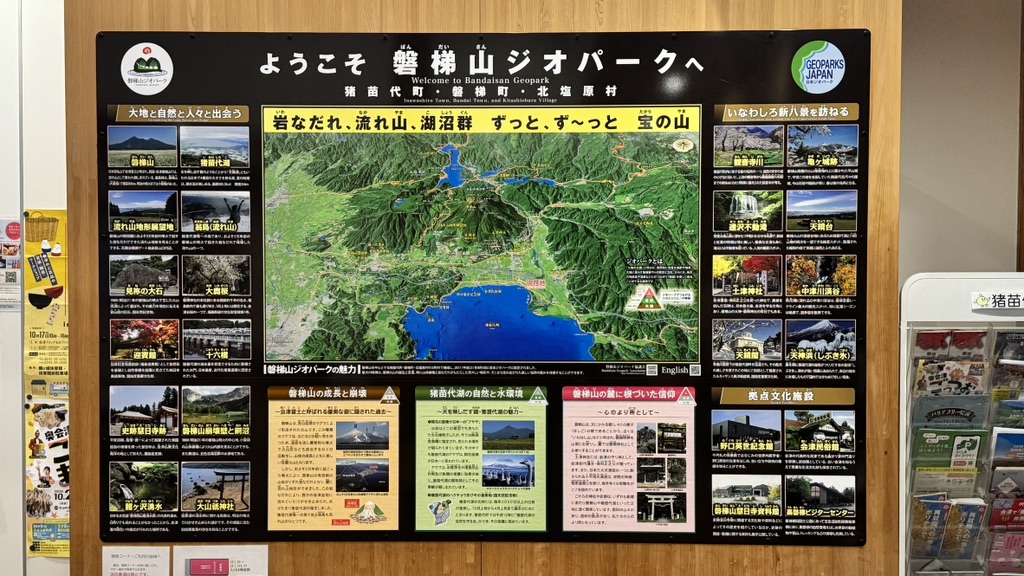道の駅 猪苗代の写真