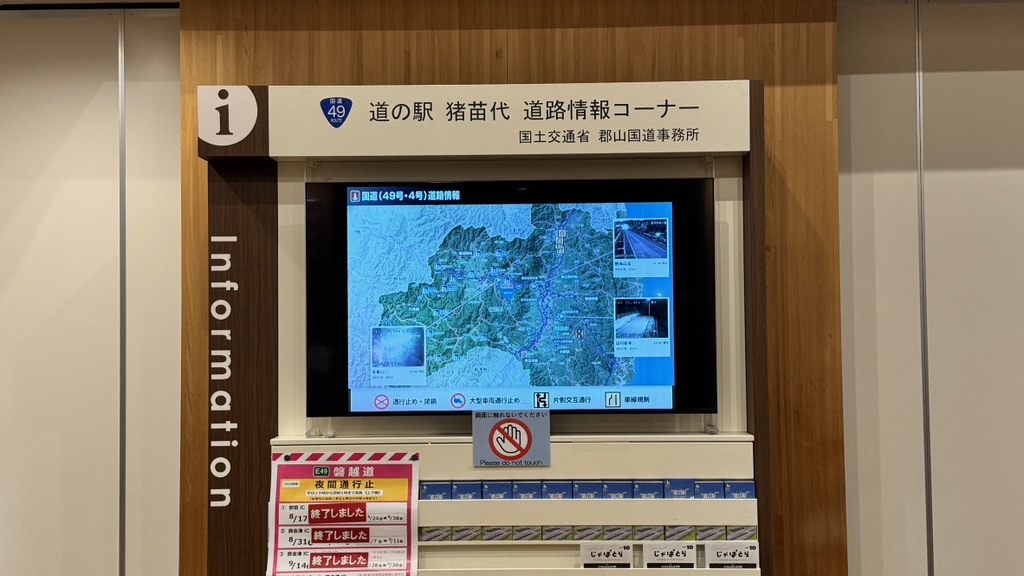 道の駅 猪苗代の写真