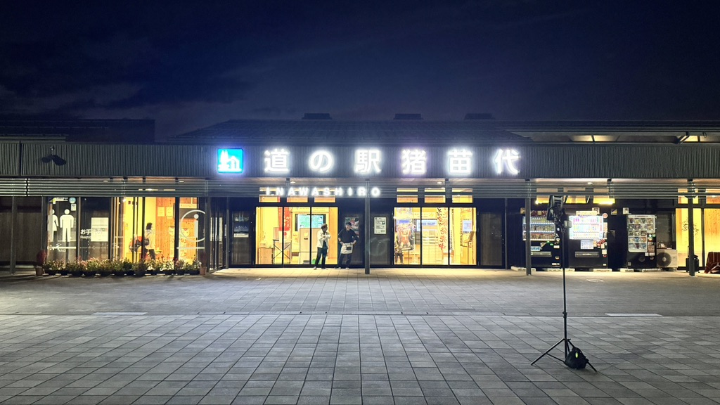 道の駅 猪苗代の写真