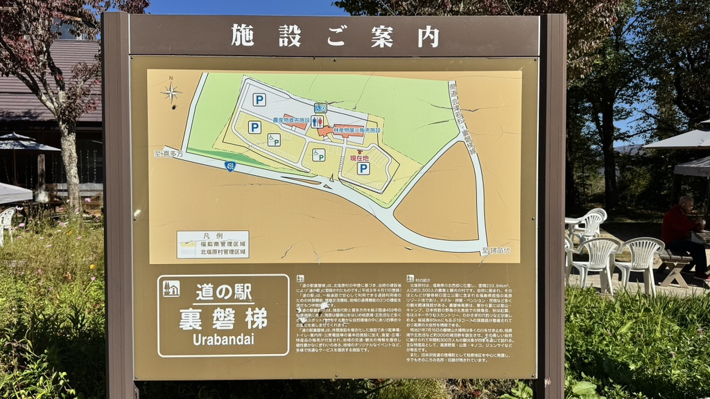 道の駅 裏磐梯の写真