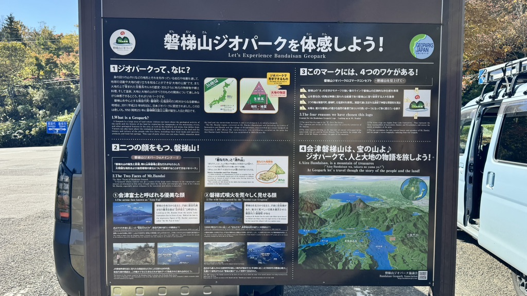 道の駅 裏磐梯の写真