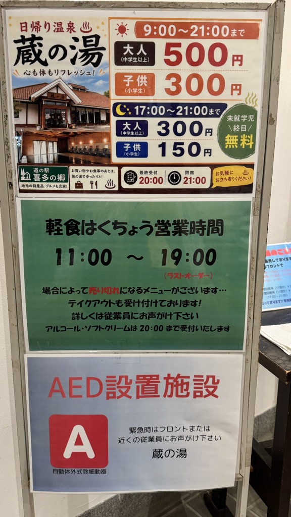 道の駅 喜多の郷の写真