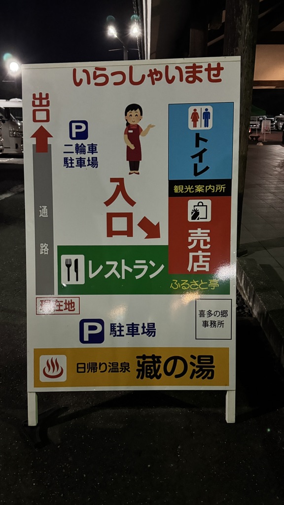 道の駅 喜多の郷の写真