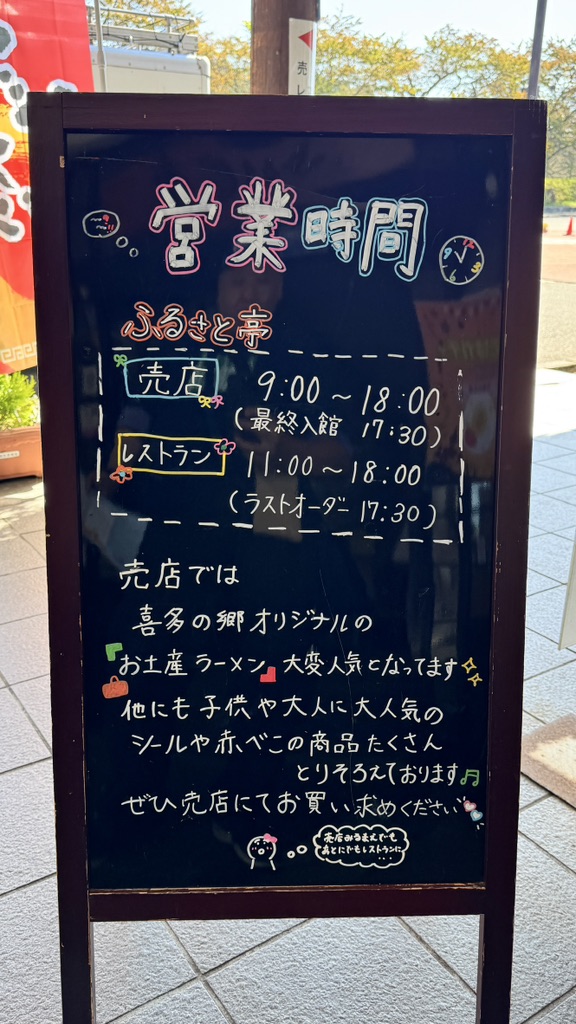 道の駅 喜多の郷の写真