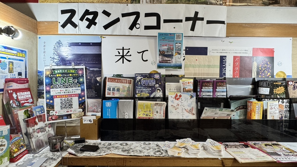 道の駅 会津柳津の写真