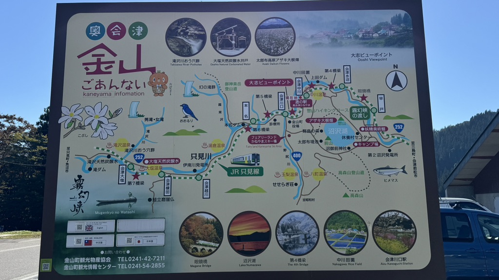道の駅 奥会津かねやまの写真