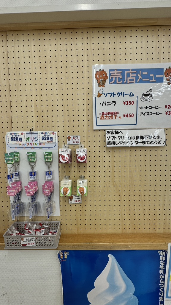 道の駅 奥会津かねやまの写真