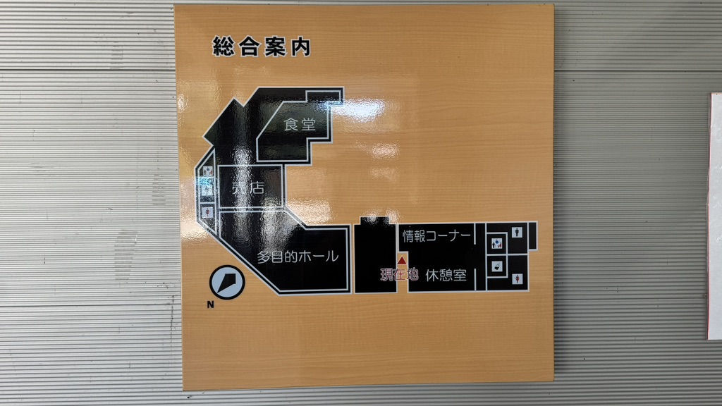 道の駅 奥会津かねやまの写真