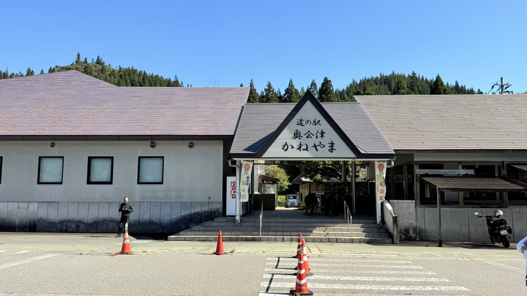 道の駅 奥会津かねやまの写真