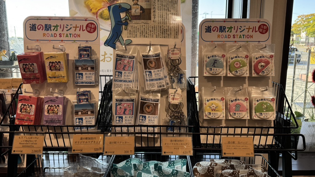 道の駅 加治川の写真