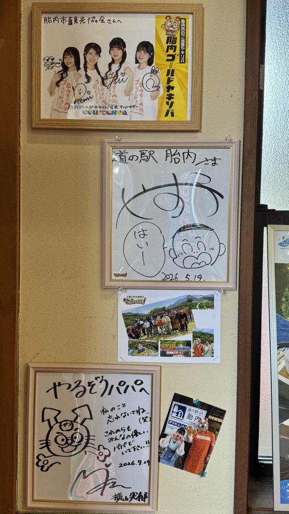 道の駅 胎内の写真