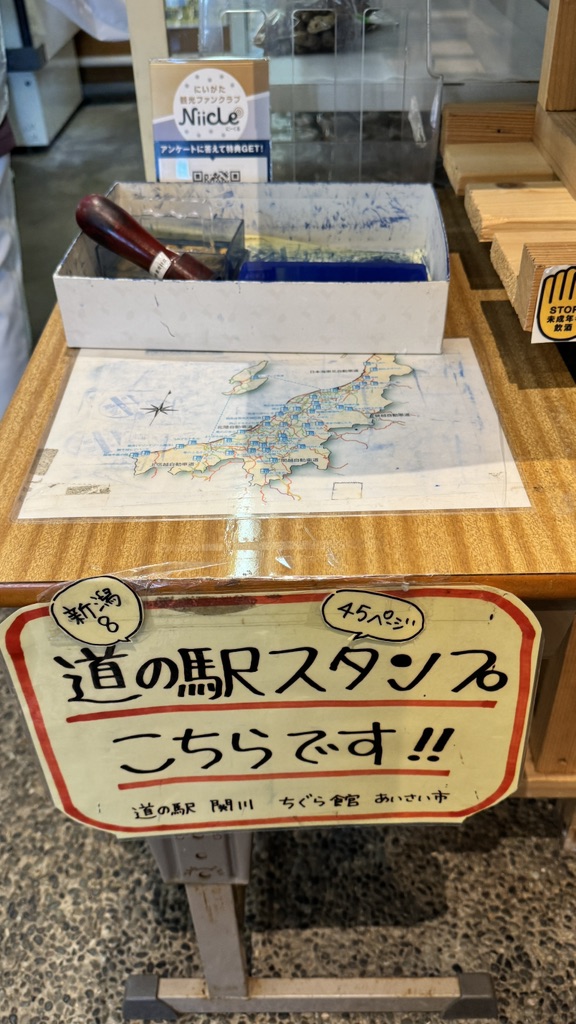 道の駅 関川の写真