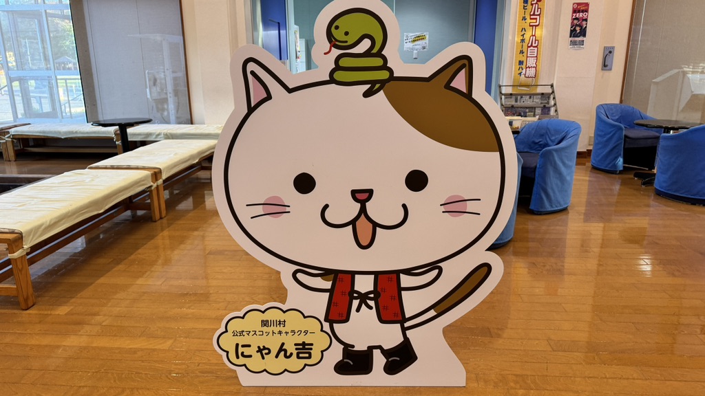 道の駅 関川の写真