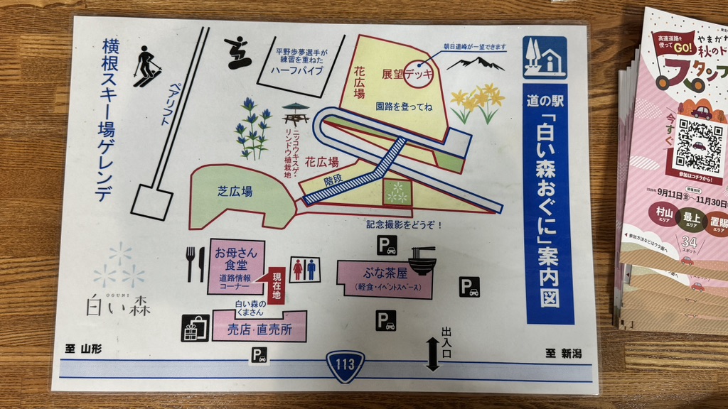 道の駅 白い森おぐにの写真