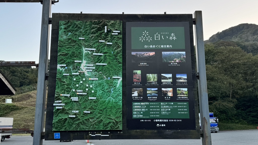 道の駅 白い森おぐにの写真