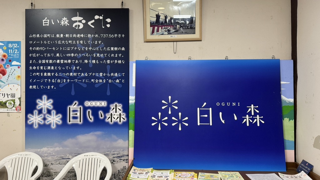 道の駅 白い森おぐにの写真