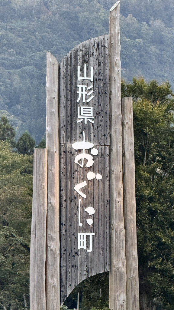 道の駅 白い森おぐにの写真