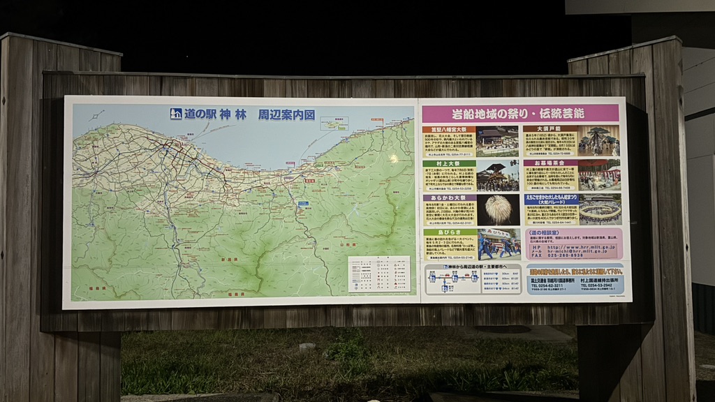 道の駅 神林の写真