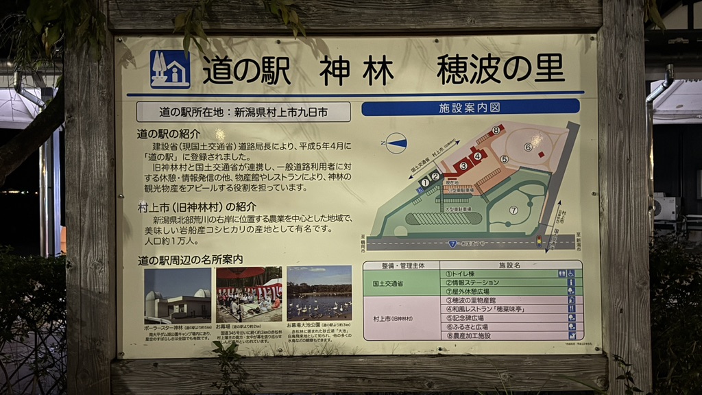 道の駅 神林の写真