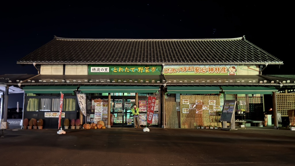 道の駅 神林の写真