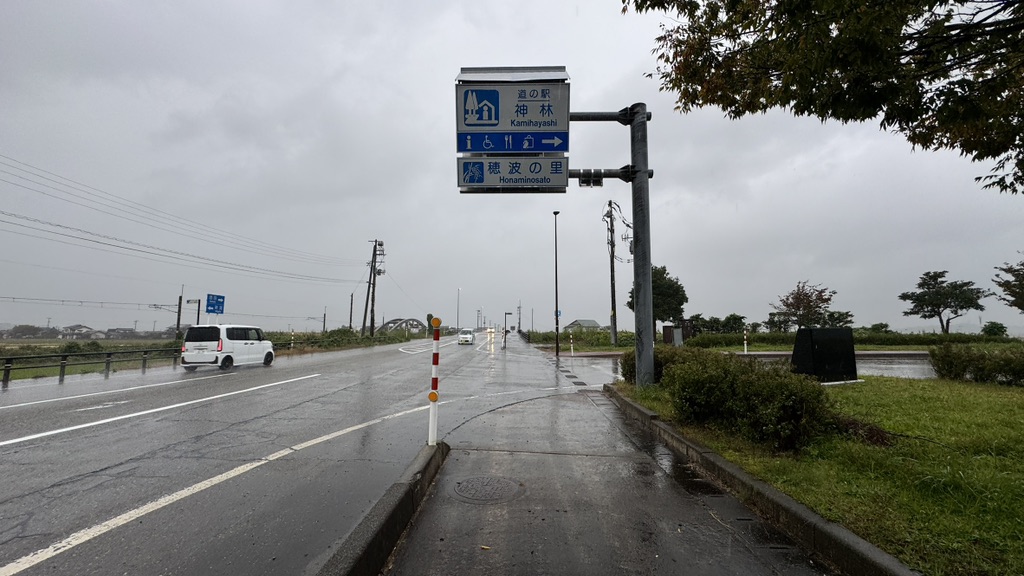 道の駅 神林の写真