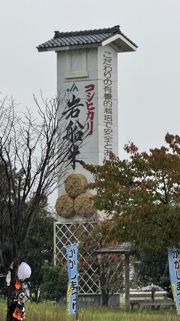 道の駅 神林の写真