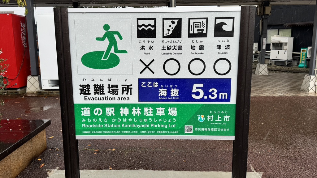 道の駅 神林の写真