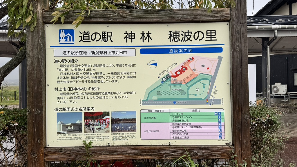 道の駅 神林の写真