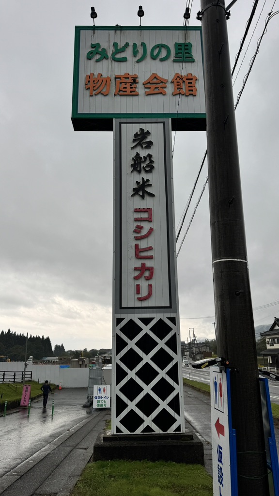 道の駅 朝日の写真