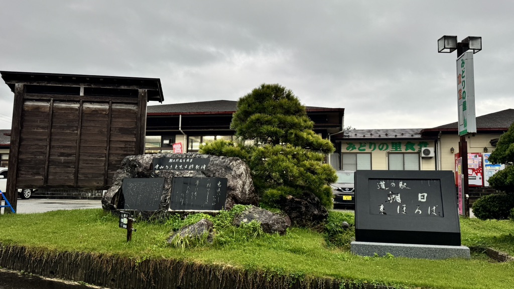 道の駅 朝日の写真