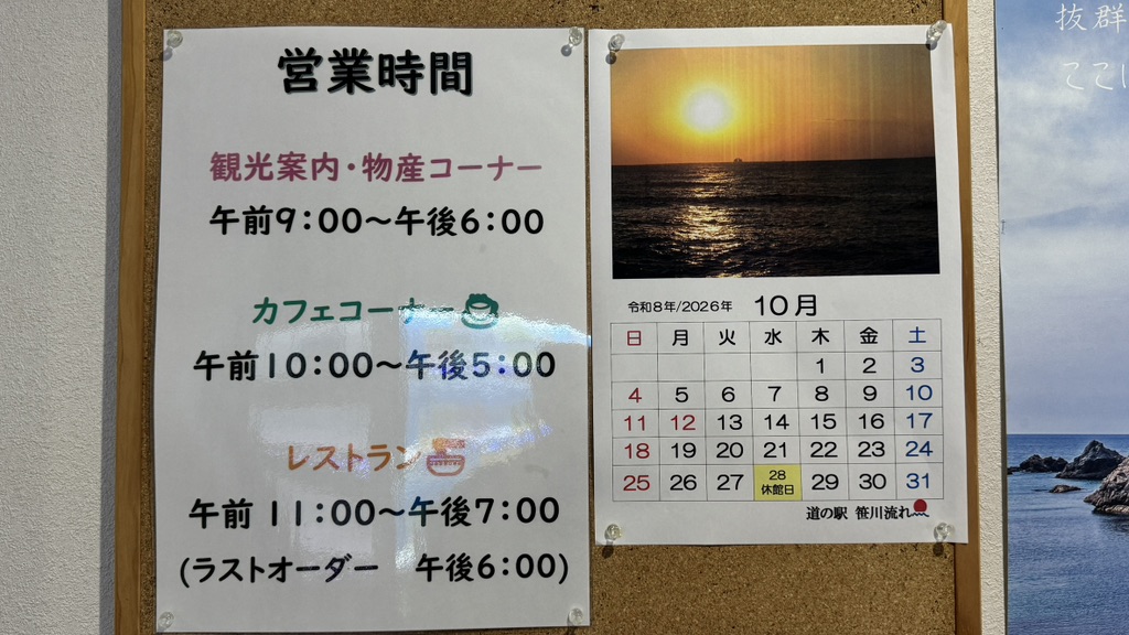 道の駅 笹川流れの写真