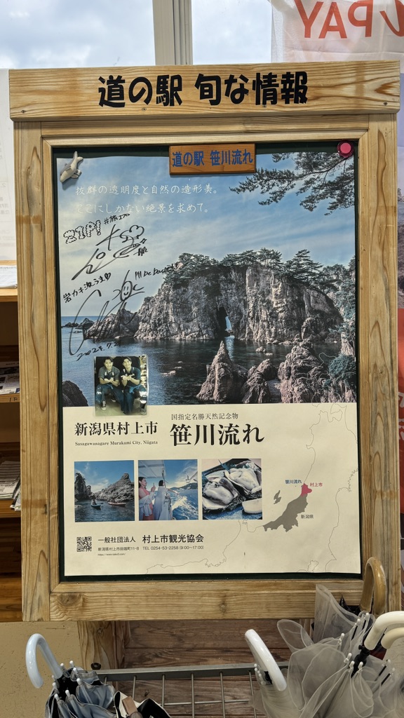 道の駅 笹川流れの写真