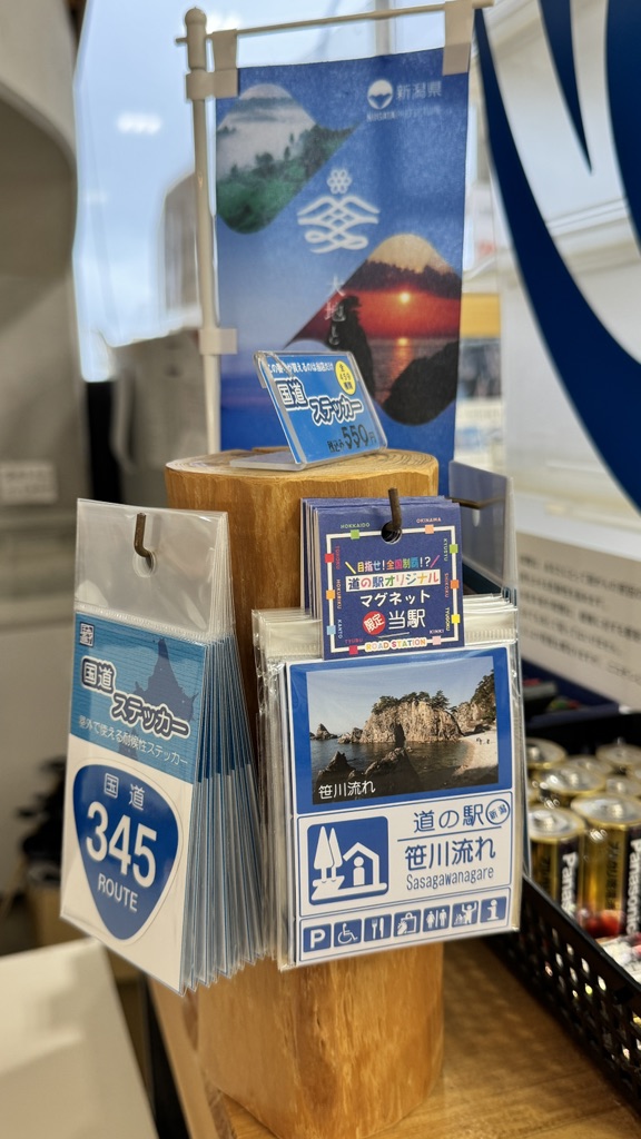 道の駅 笹川流れの写真