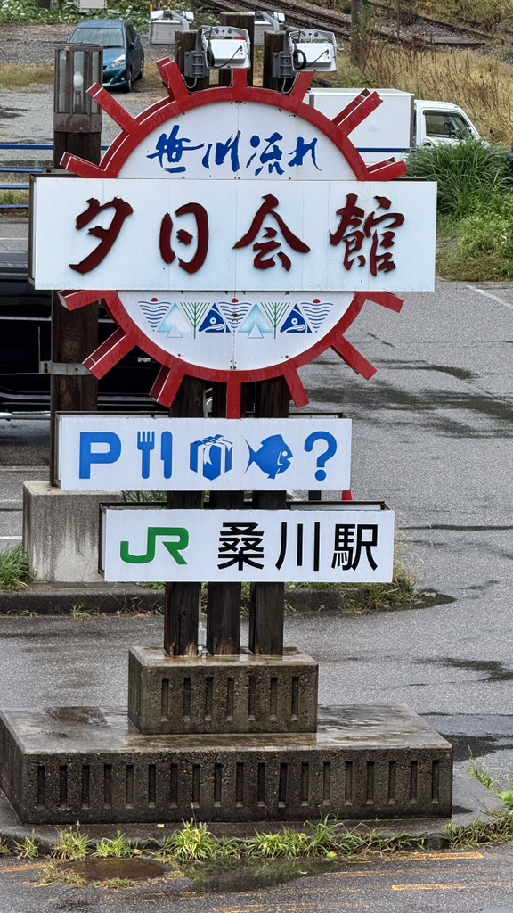 道の駅 笹川流れの写真