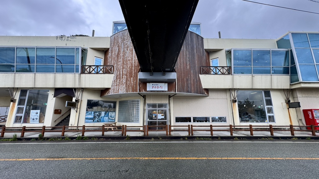 道の駅 笹川流れの写真