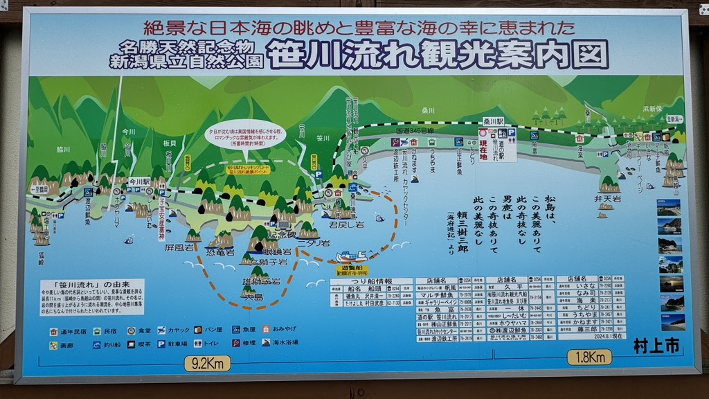 道の駅 笹川流れの写真