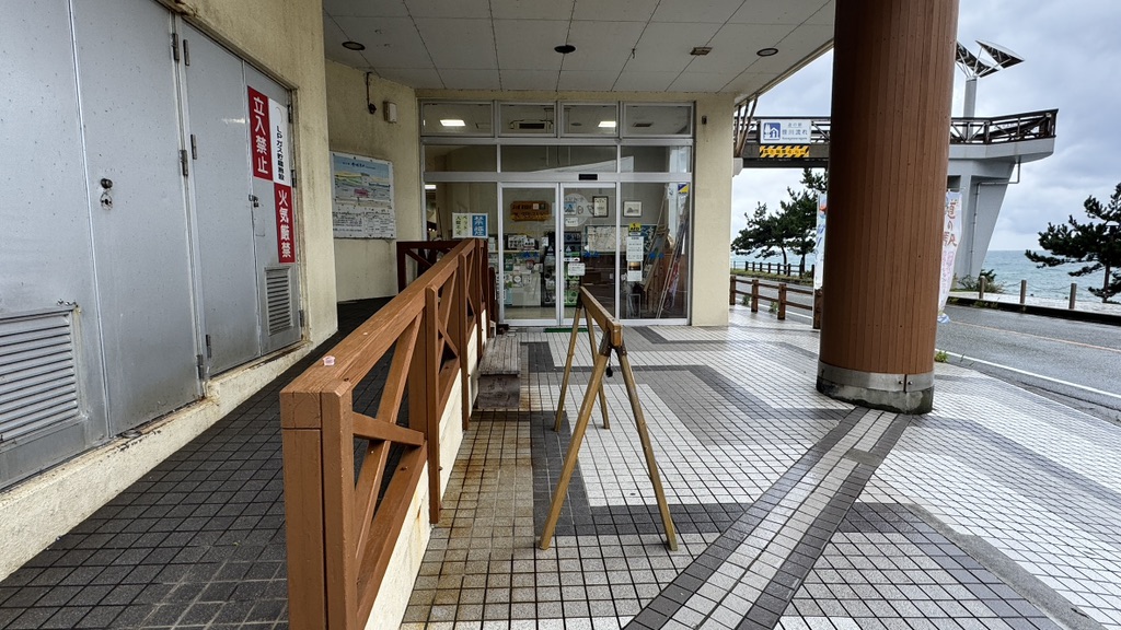 道の駅 笹川流れの写真