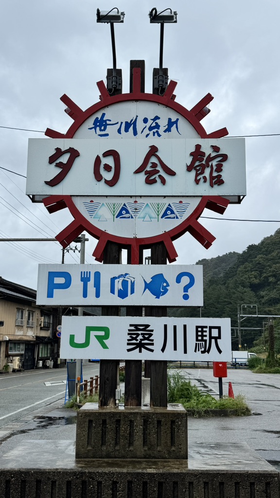 道の駅 笹川流れの写真