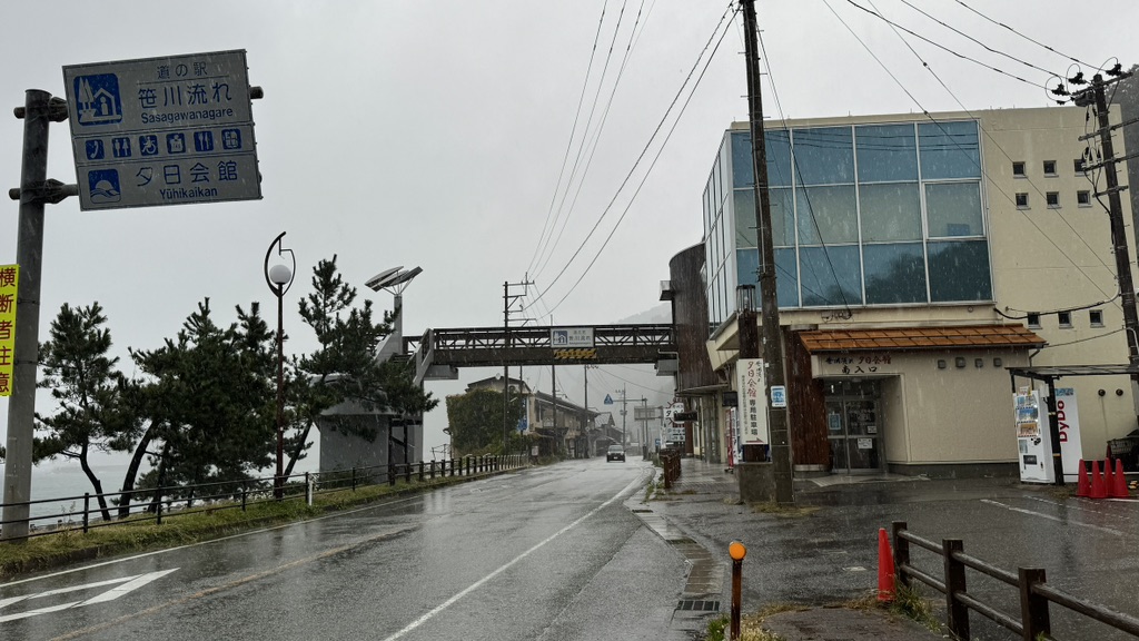 道の駅 笹川流れの写真