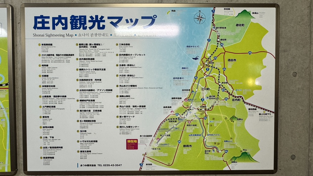 道の駅 あつみの写真