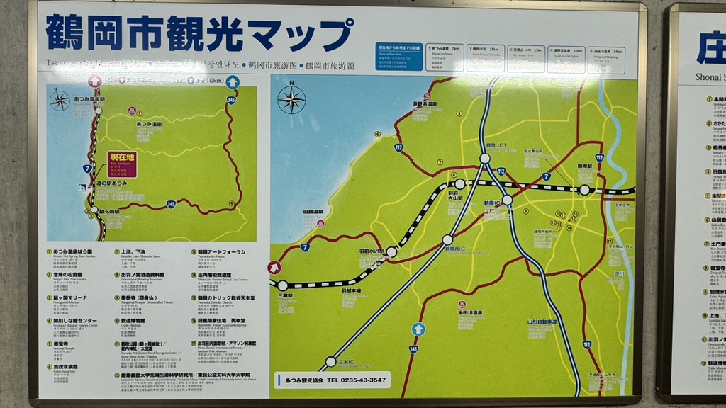 道の駅 あつみの写真