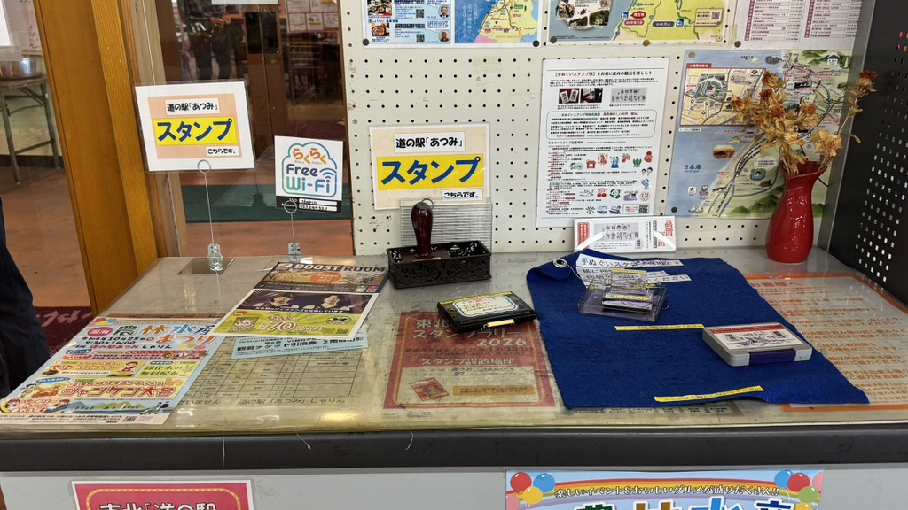 道の駅 あつみの写真