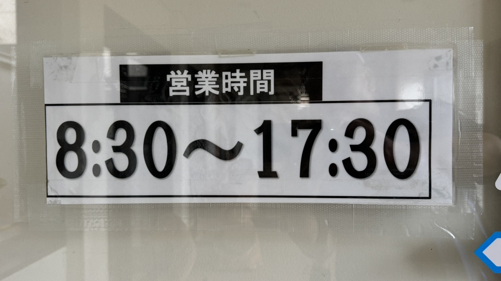 道の駅 あつみの写真