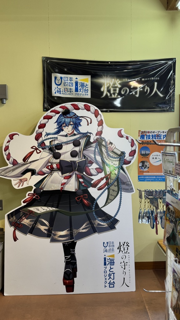 道の駅 あつみの写真