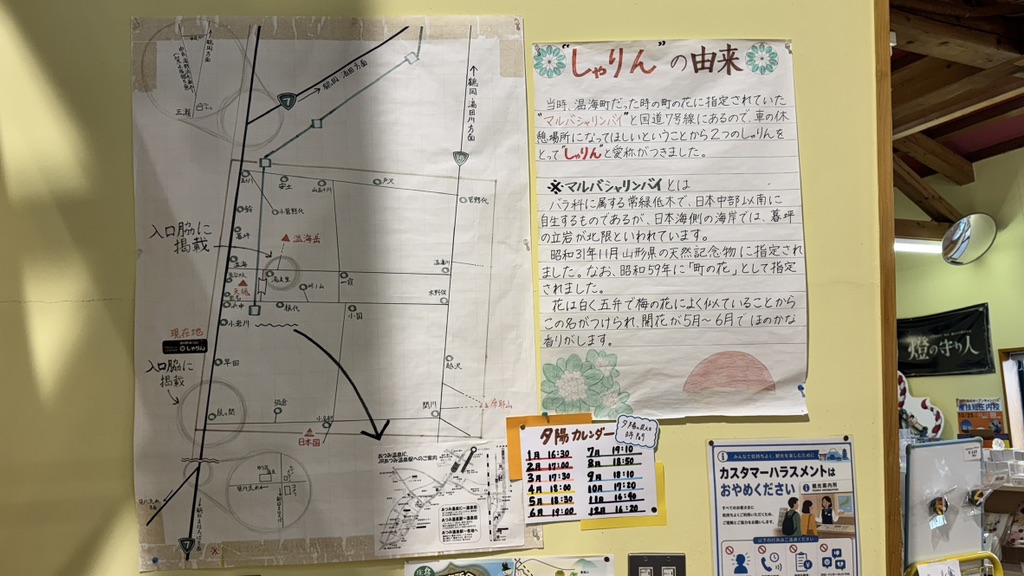 道の駅 あつみの写真