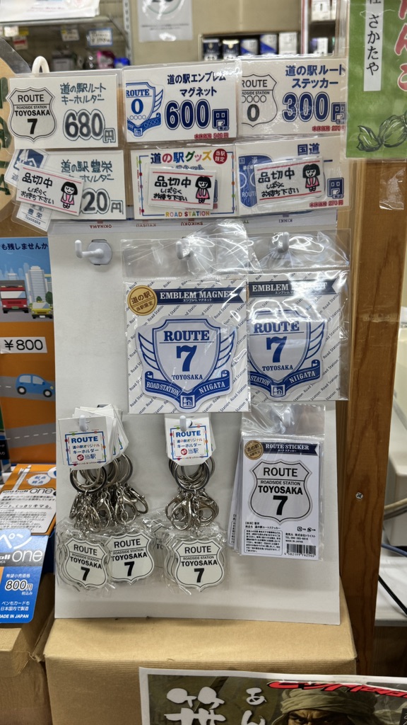道の駅 豊栄の写真